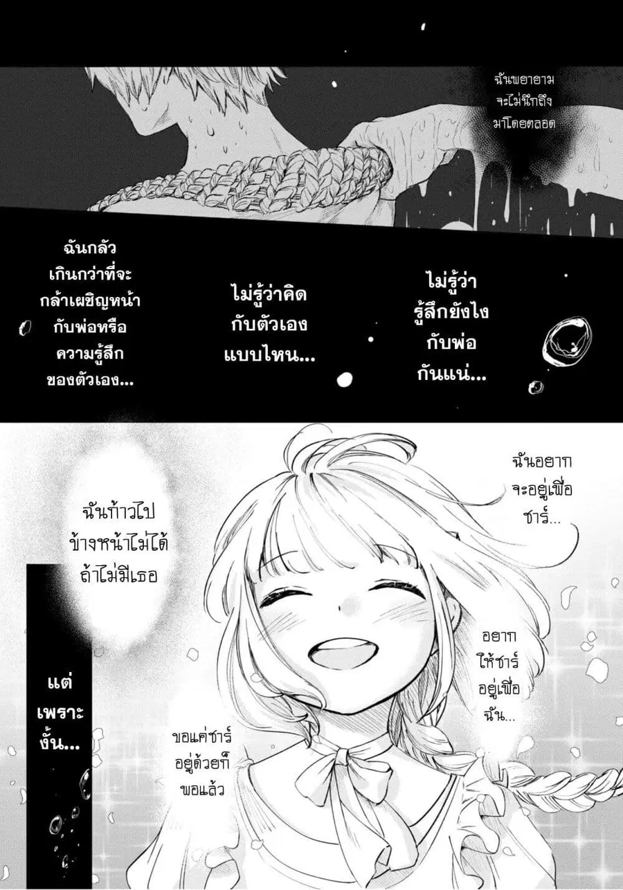 Aishi no Yume, Charlotte ตอนที่ 23 หน้า 3