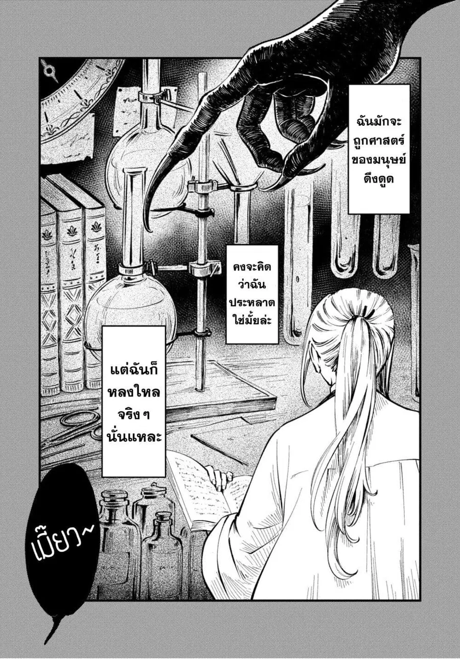 Aishi no Yume, Charlotte ตอนที่ 23.1 หน้า 2