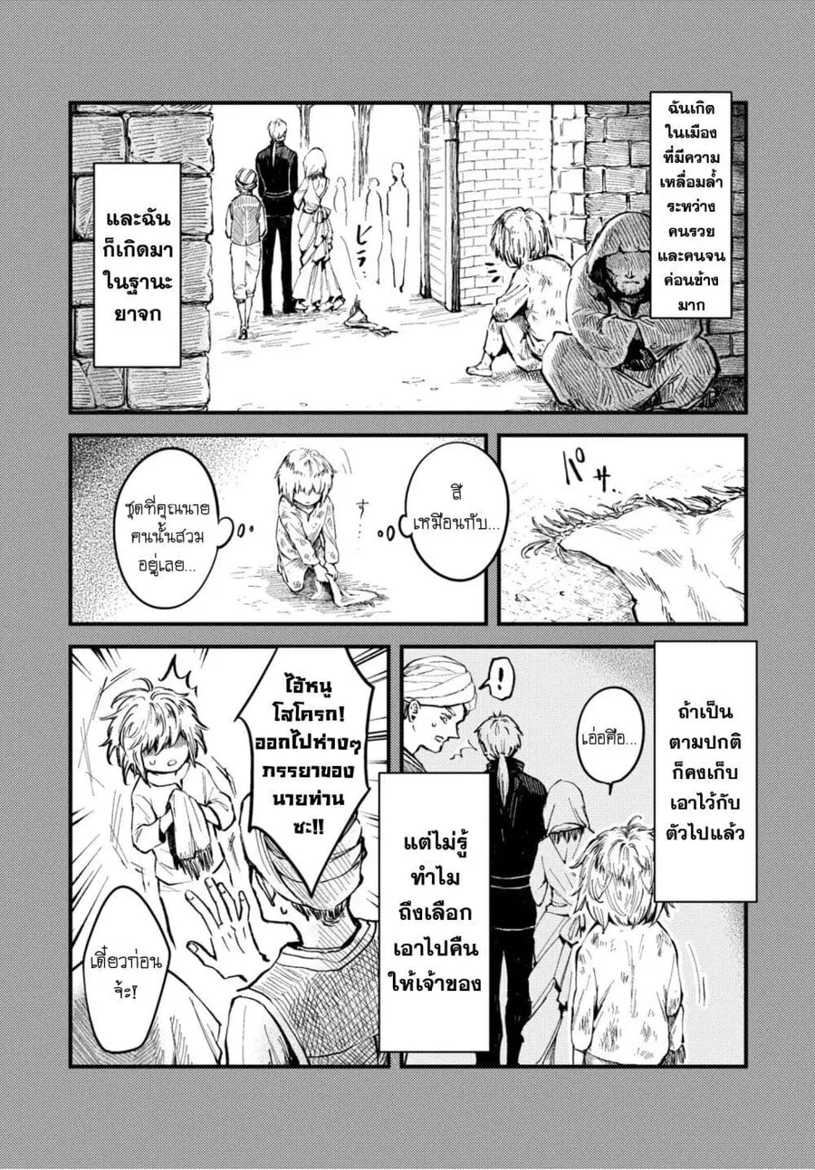 Aishi no Yume, Charlotte ตอนที่ 23.2 หน้า 2