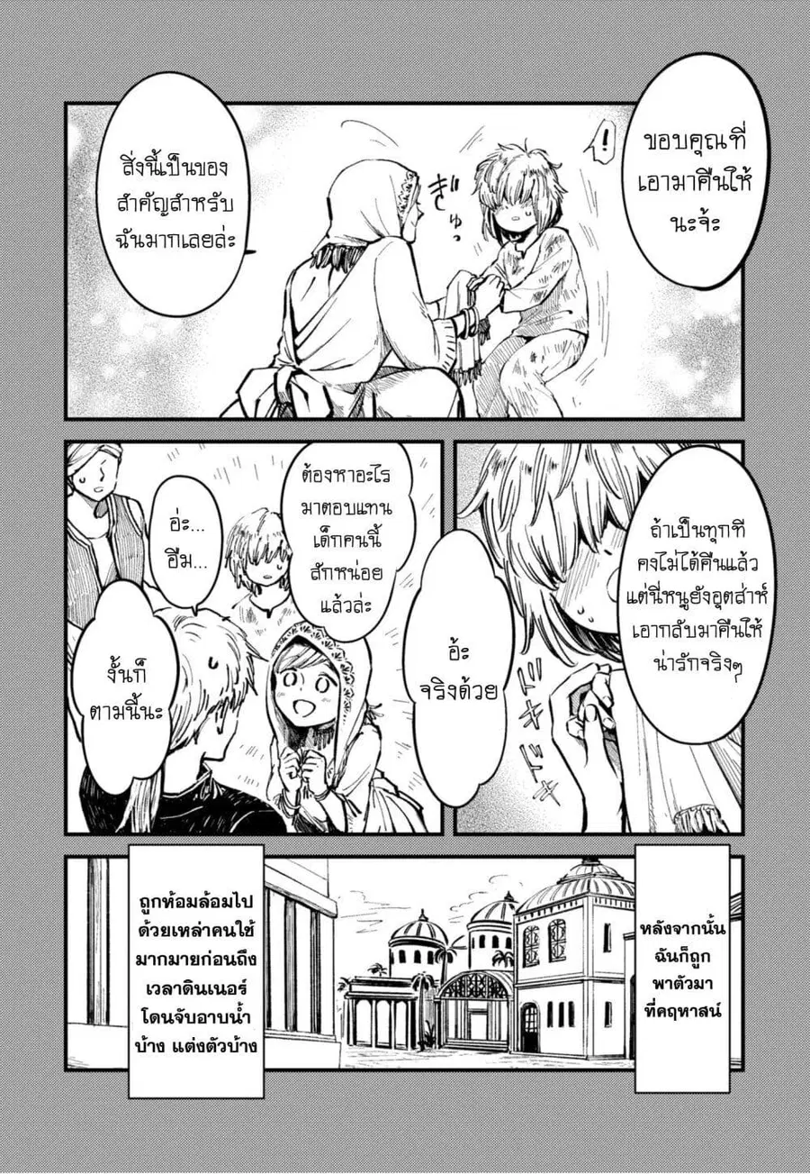 Aishi no Yume, Charlotte ตอนที่ 23.2 หน้า 3