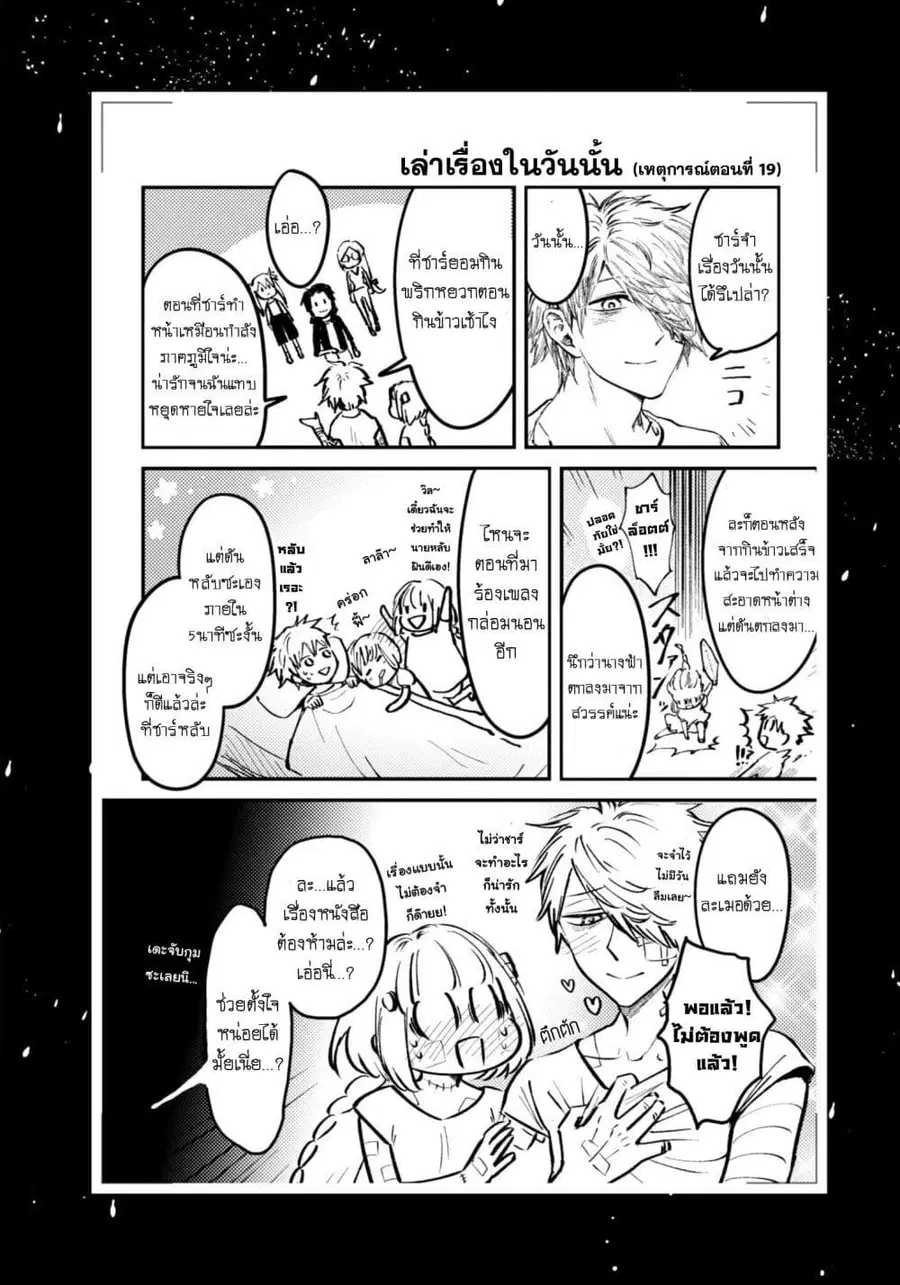 Aishi no Yume, Charlotte ตอนที่ 23.5 หน้า 1