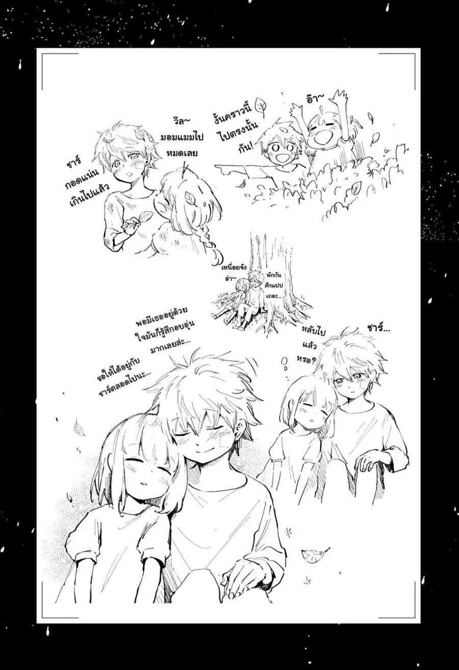 Aishi no Yume, Charlotte ตอนที่ 23.5 หน้า 3