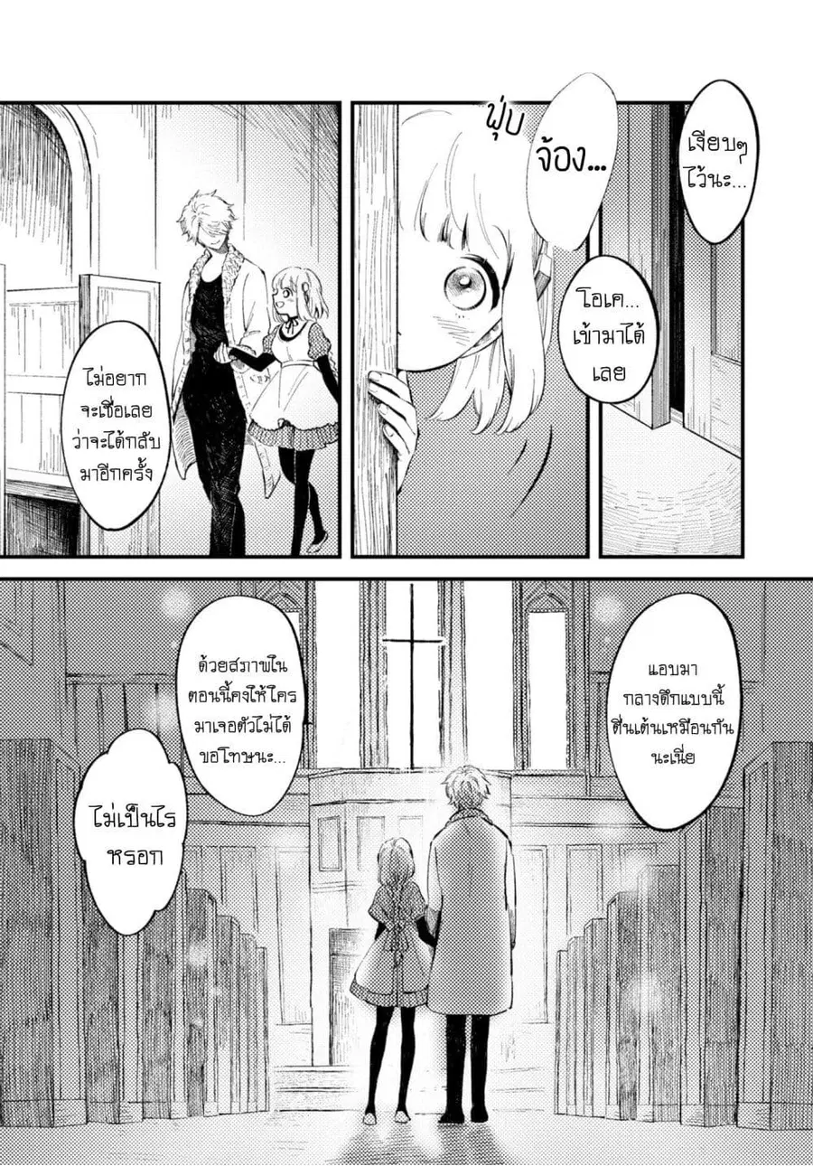 Aishi no Yume, Charlotte ตอนที่ 23.6 หน้า 1