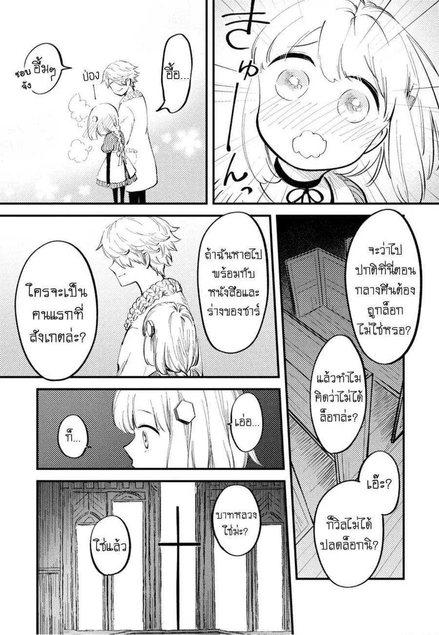 Aishi no Yume, Charlotte ตอนที่ 23.6 หน้า 2