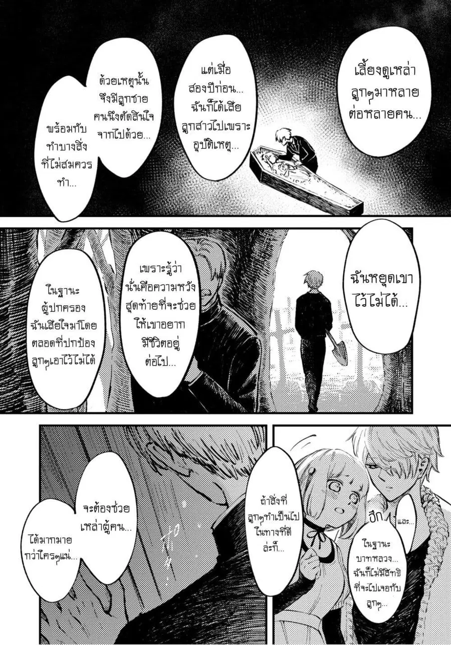 Aishi no Yume, Charlotte ตอนที่ 23.6 หน้า 3