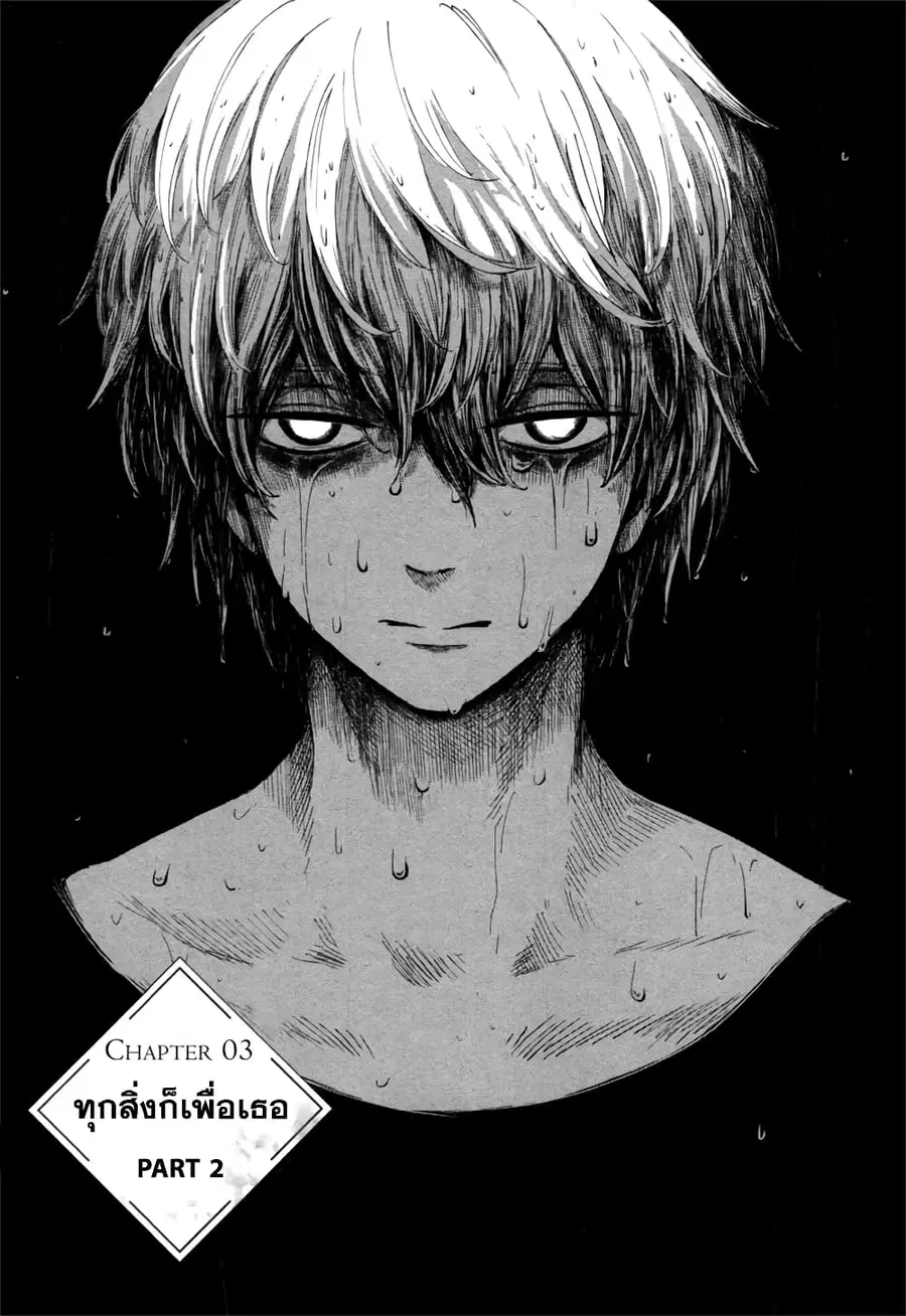 Aishi no Yume, Charlotte ตอนที่ 3 หน้า 1