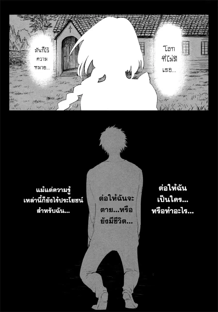 Aishi no Yume, Charlotte ตอนที่ 3 หน้า 2