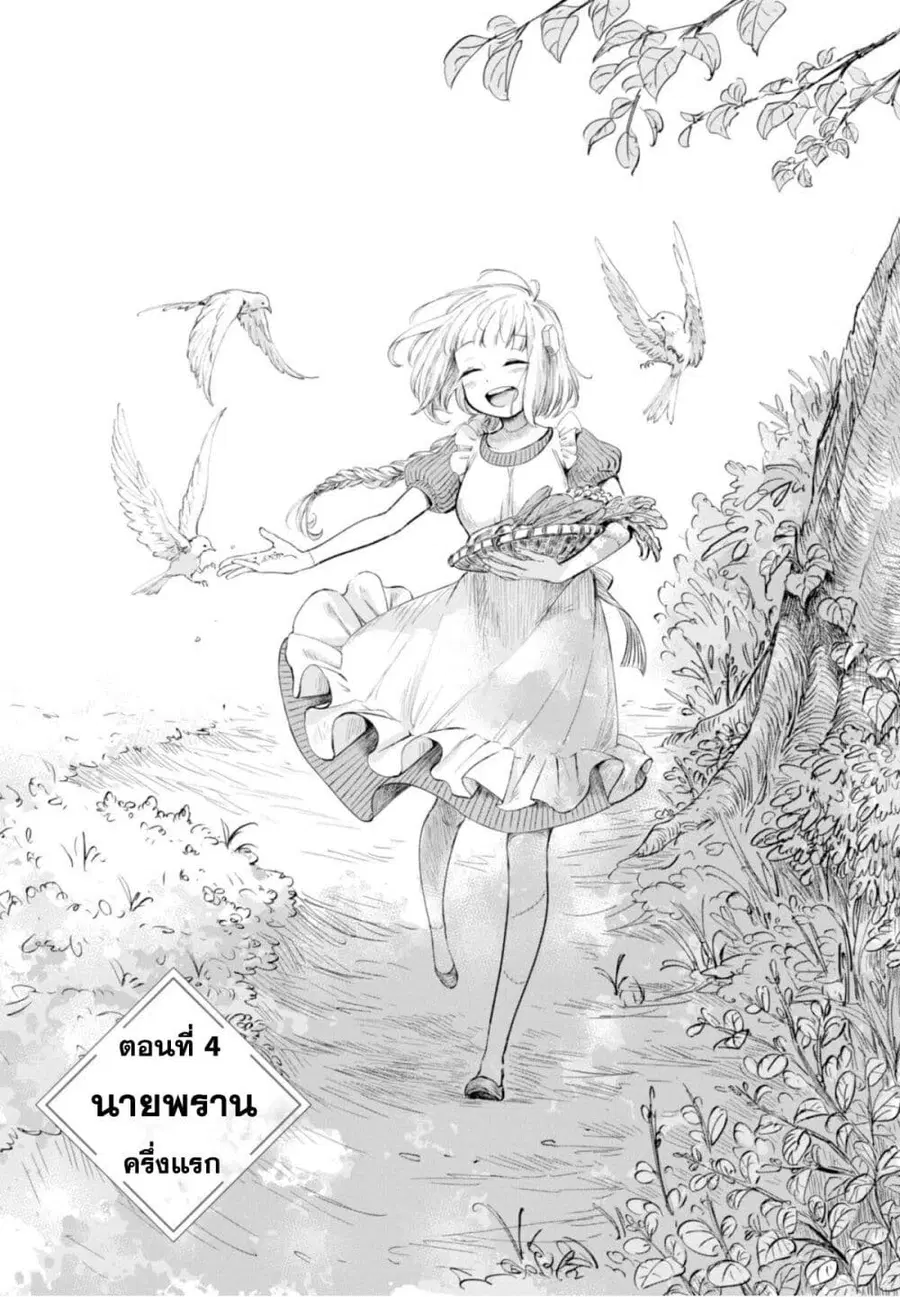Aishi no Yume, Charlotte ตอนที่ 4 หน้า 1