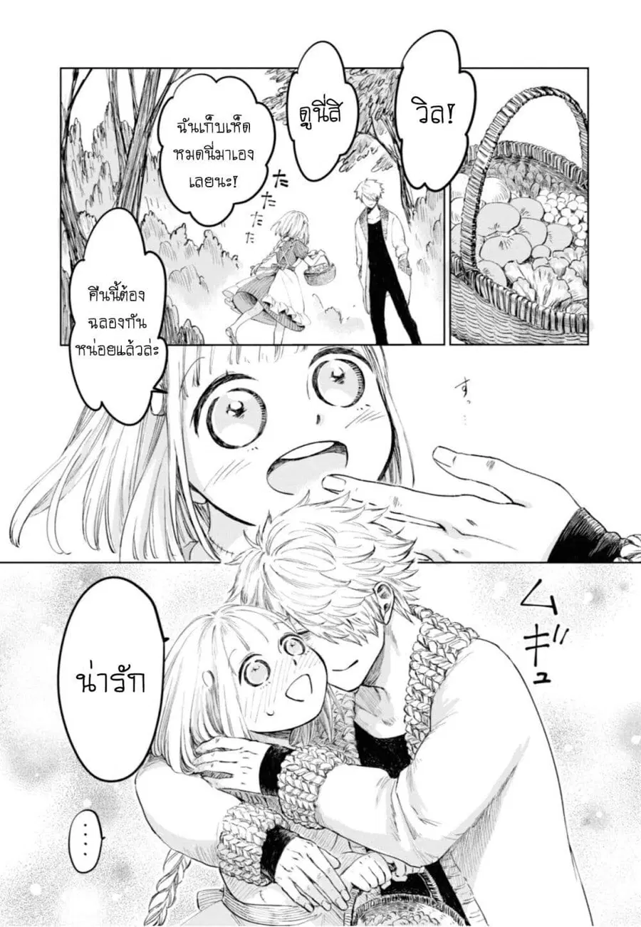 Aishi no Yume, Charlotte ตอนที่ 4 หน้า 2