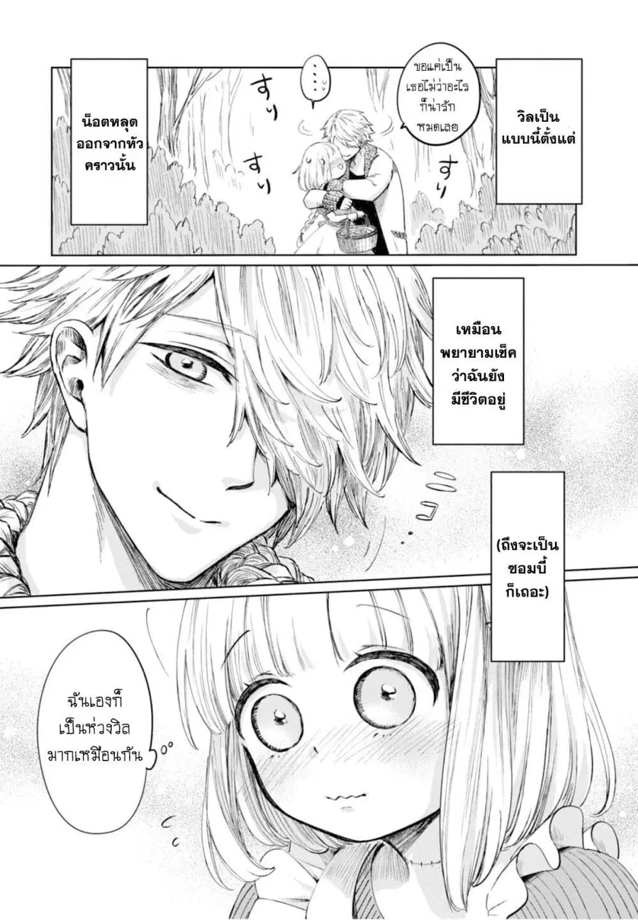 Aishi no Yume, Charlotte ตอนที่ 4 หน้า 3