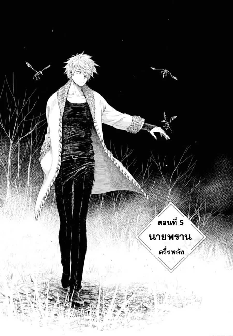 Aishi no Yume, Charlotte ตอนที่ 5 หน้า 1