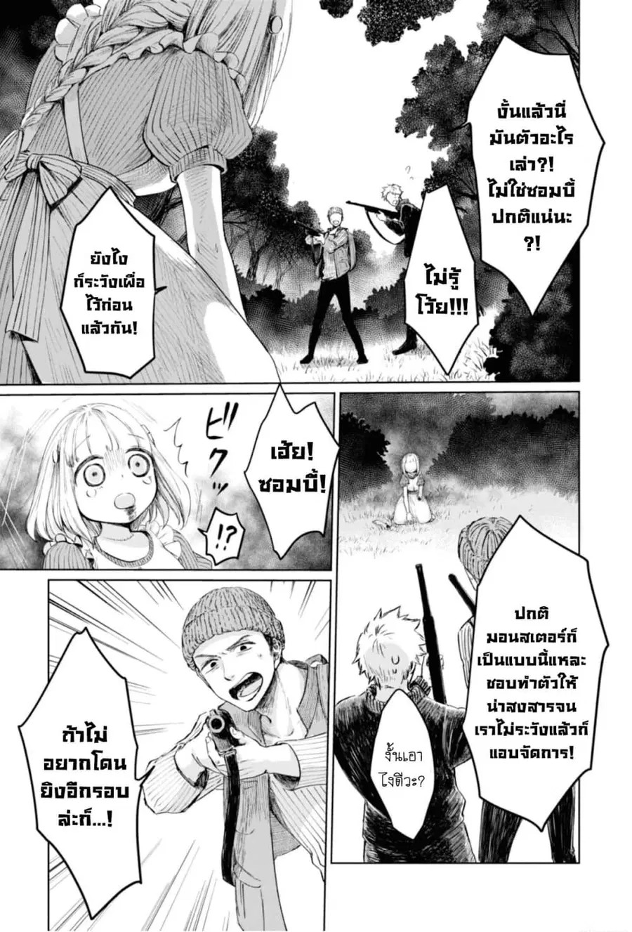 Aishi no Yume, Charlotte ตอนที่ 5 หน้า 3