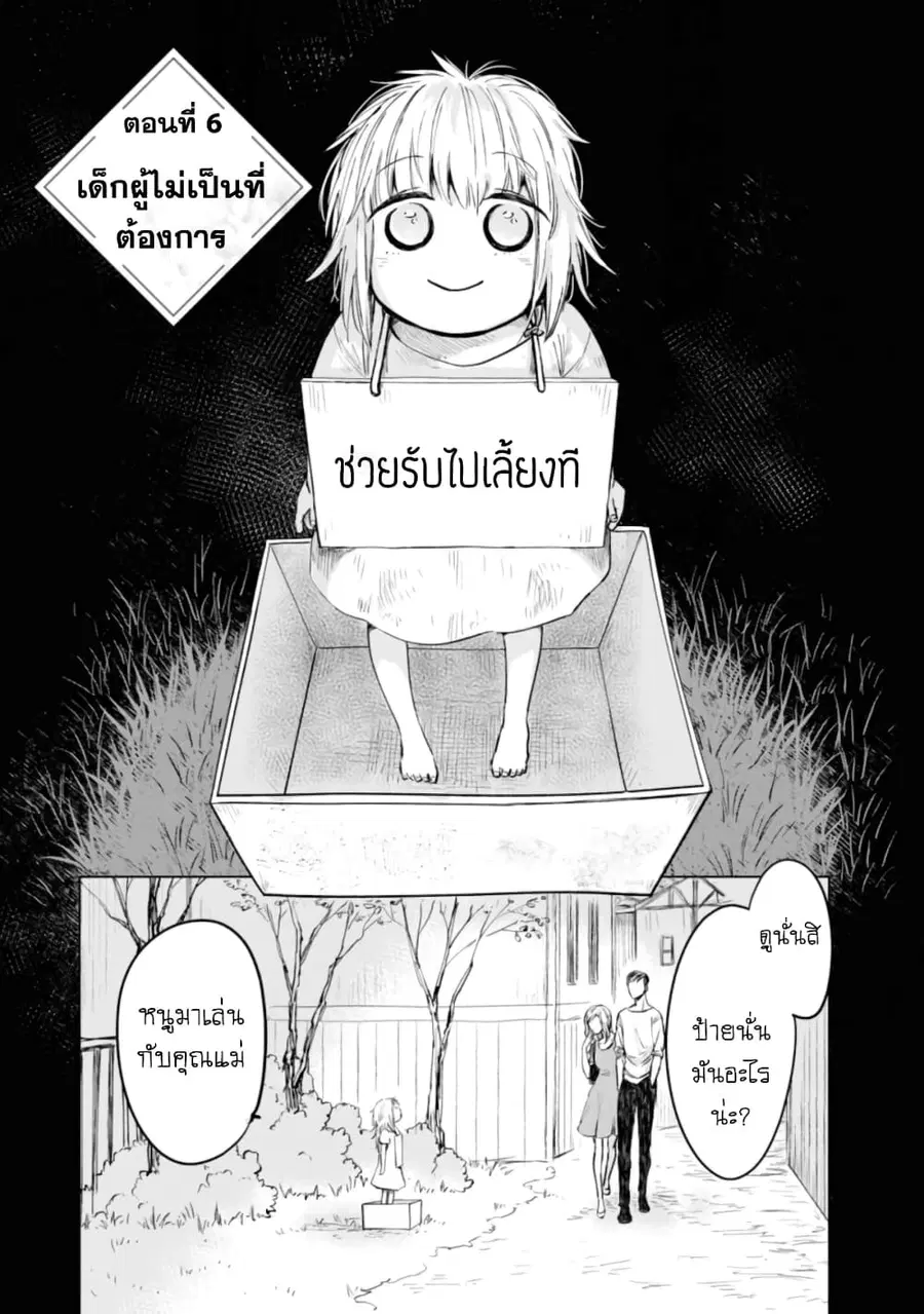 Aishi no Yume, Charlotte ตอนที่ 6 หน้า 1