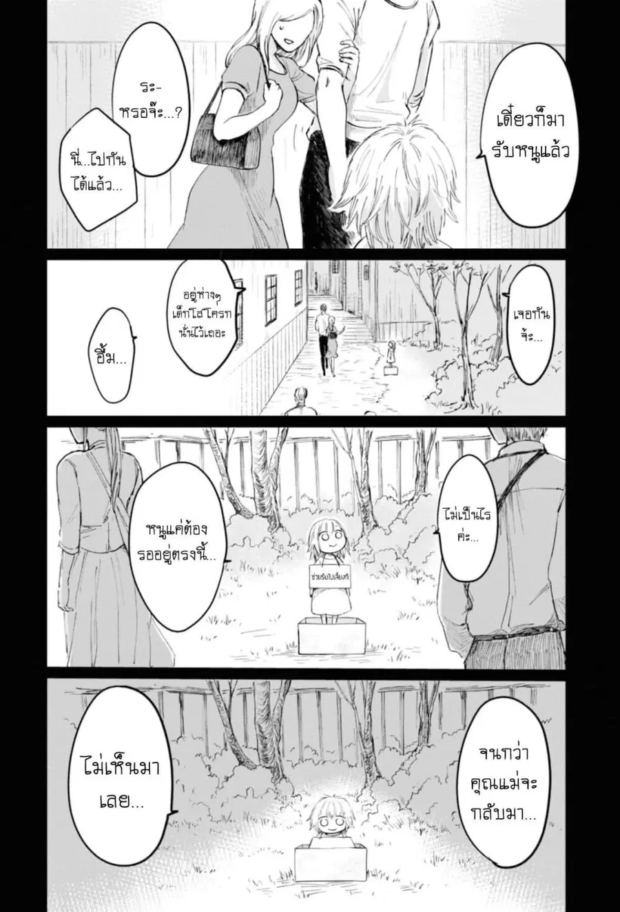 Aishi no Yume, Charlotte ตอนที่ 6 หน้า 2