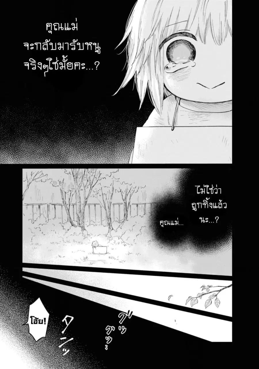 Aishi no Yume, Charlotte ตอนที่ 6 หน้า 3