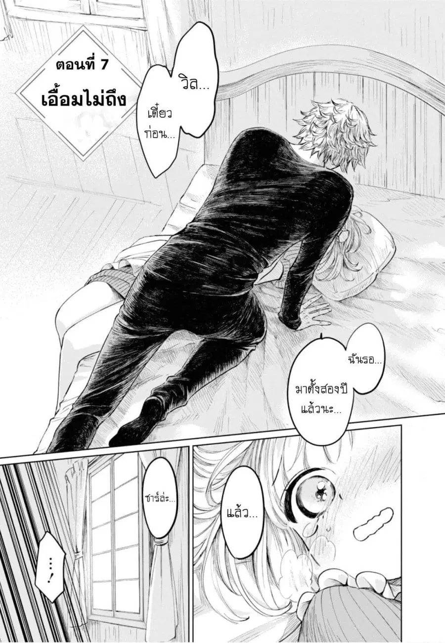 Aishi no Yume, Charlotte ตอนที่ 7 หน้า 1