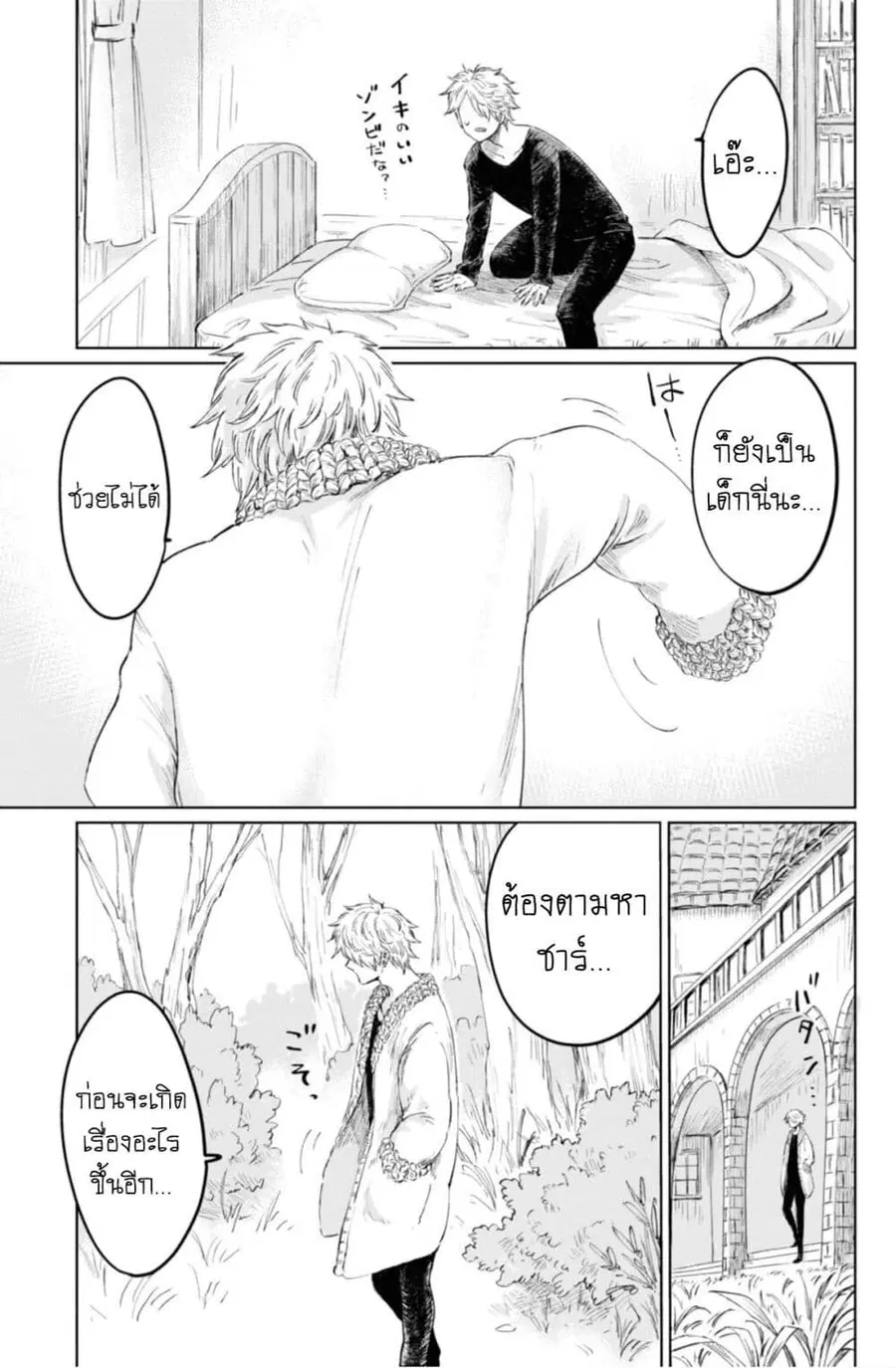 Aishi no Yume, Charlotte ตอนที่ 7 หน้า 3