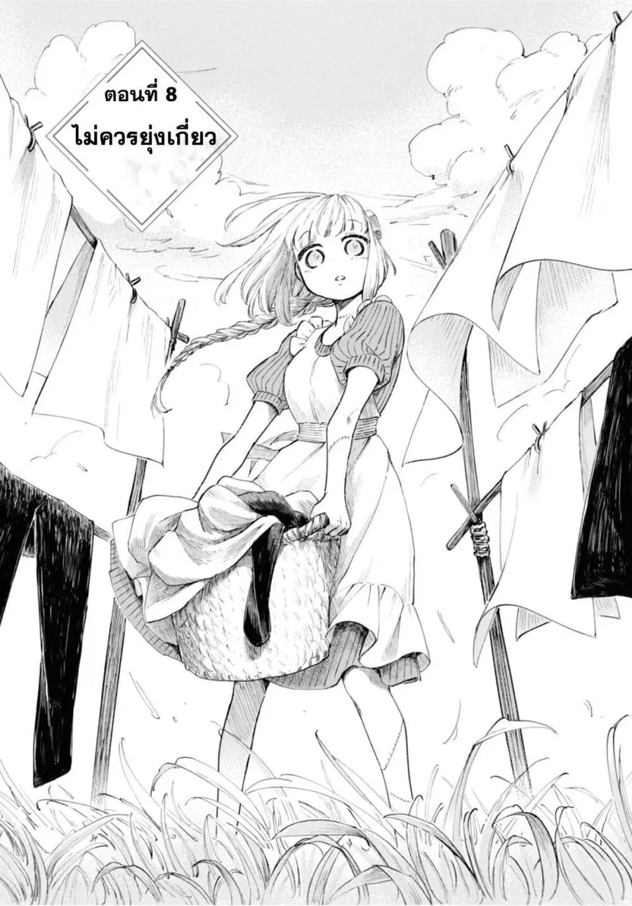 Aishi no Yume, Charlotte ตอนที่ 8 หน้า 1