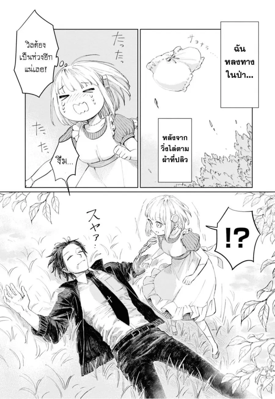 Aishi no Yume, Charlotte ตอนที่ 8 หน้า 2