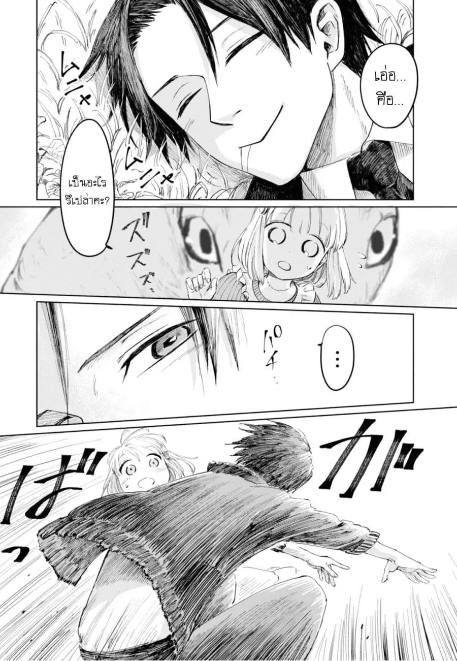 Aishi no Yume, Charlotte ตอนที่ 8 หน้า 3