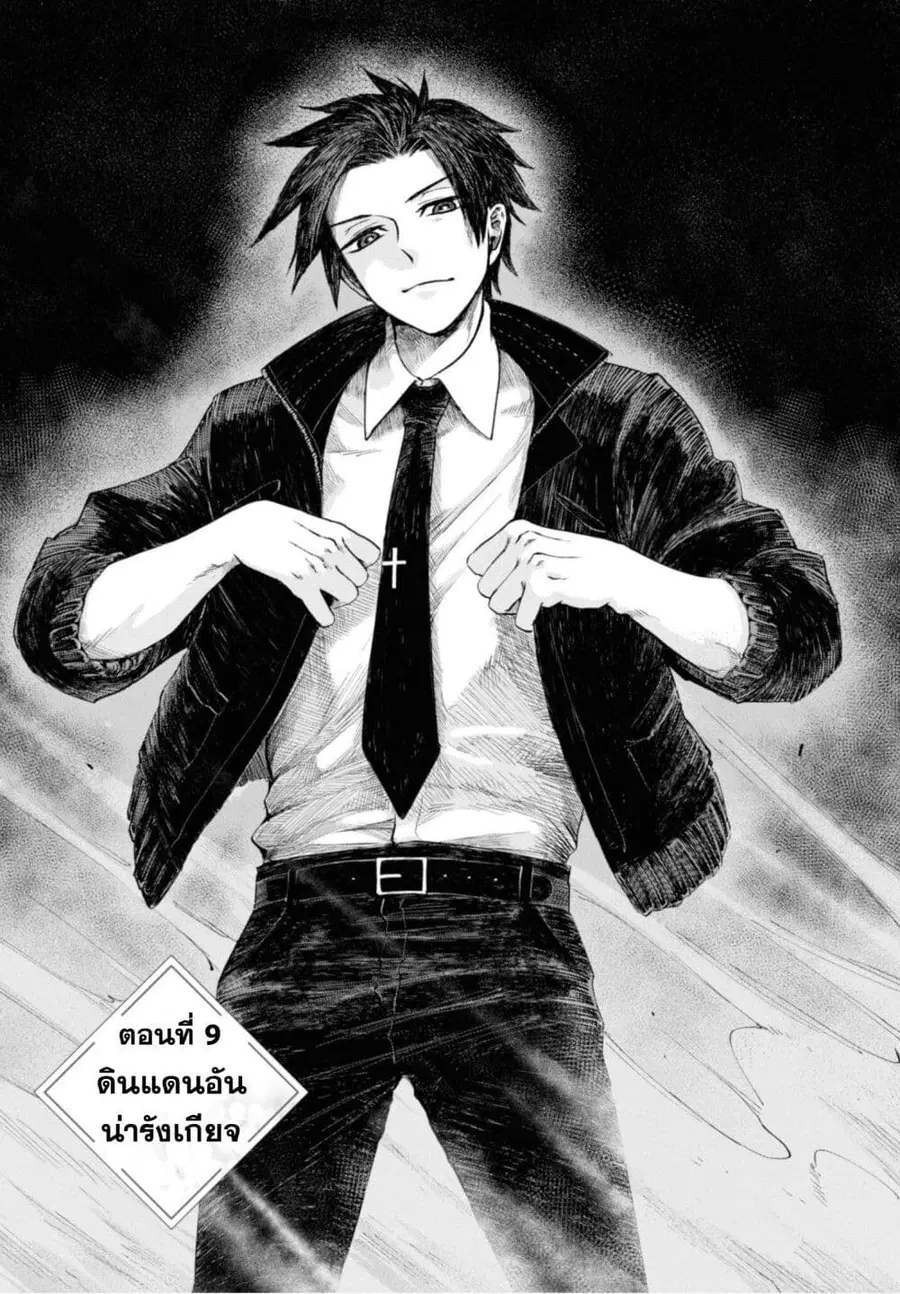 Aishi no Yume, Charlotte ตอนที่ 9 หน้า 1