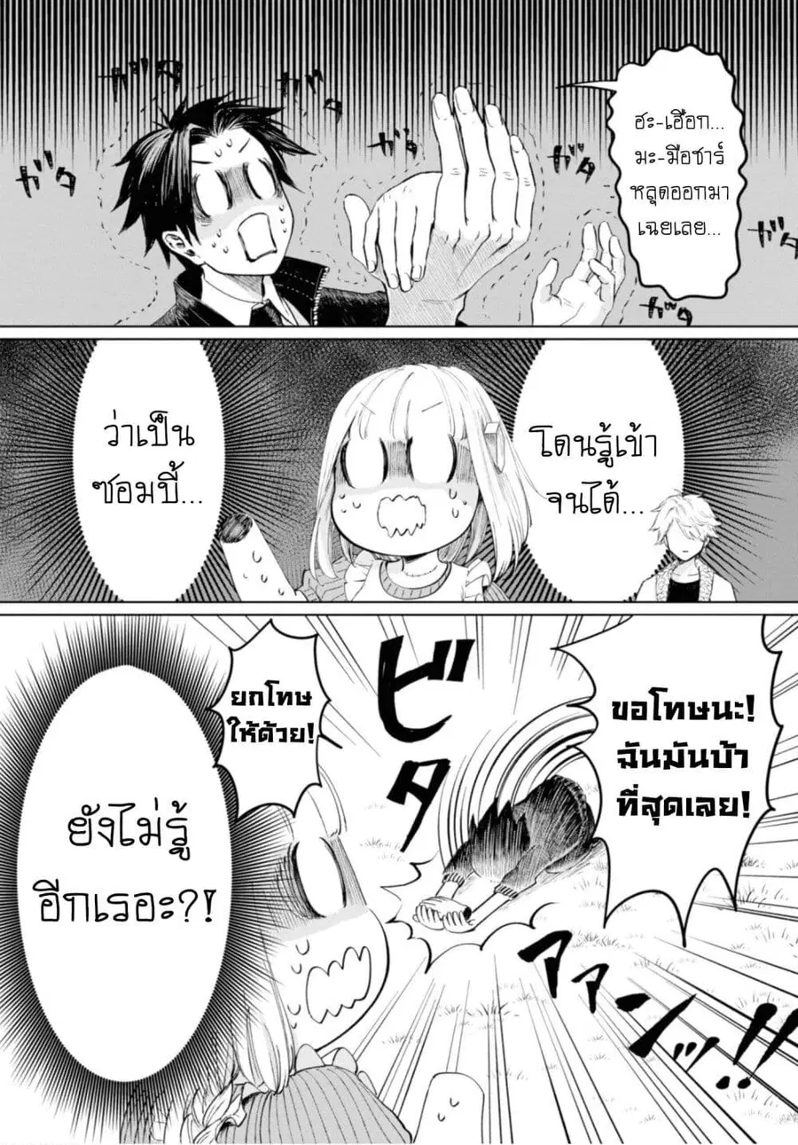 Aishi no Yume, Charlotte ตอนที่ 9 หน้า 2