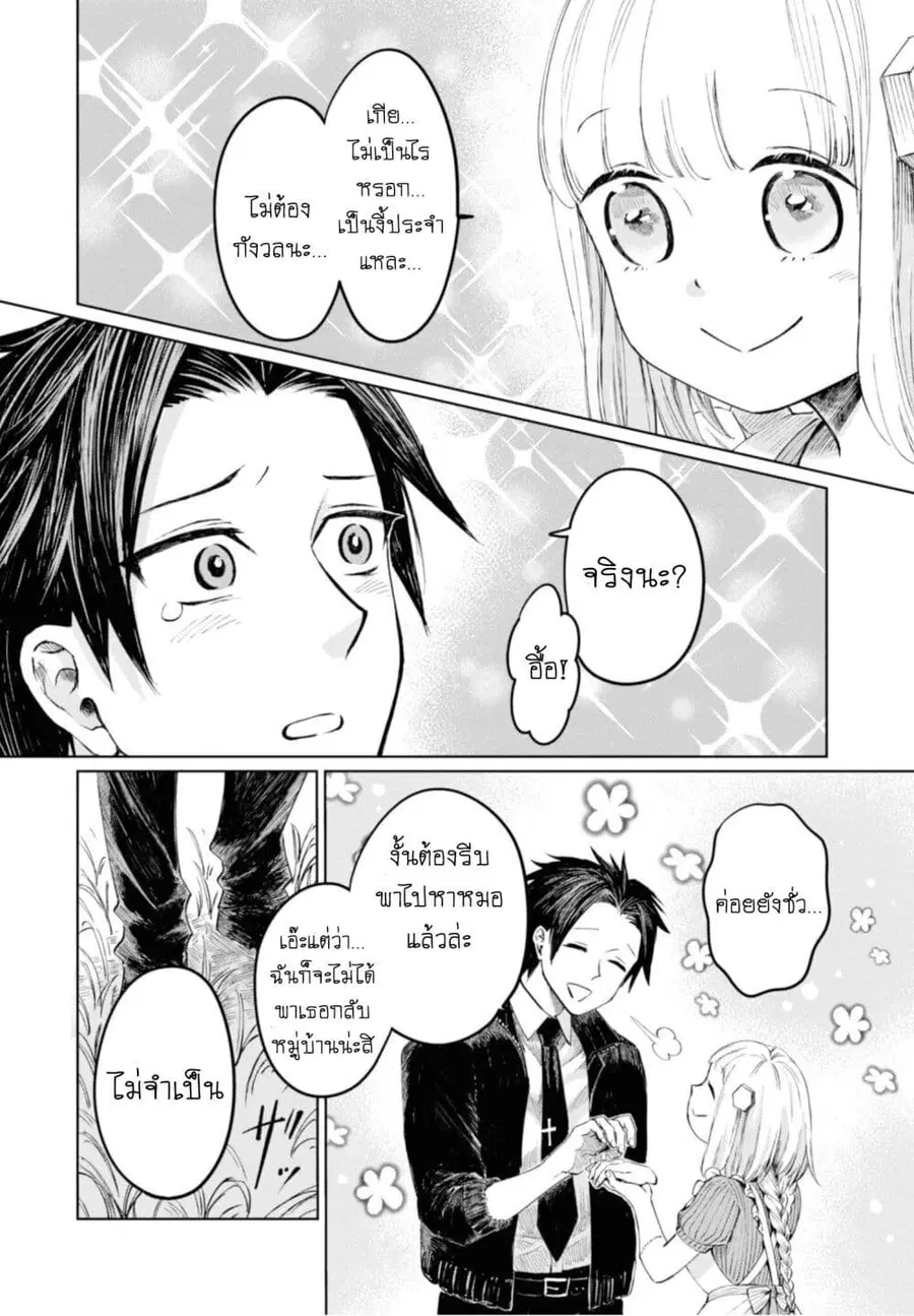 Aishi no Yume, Charlotte ตอนที่ 9 หน้า 3