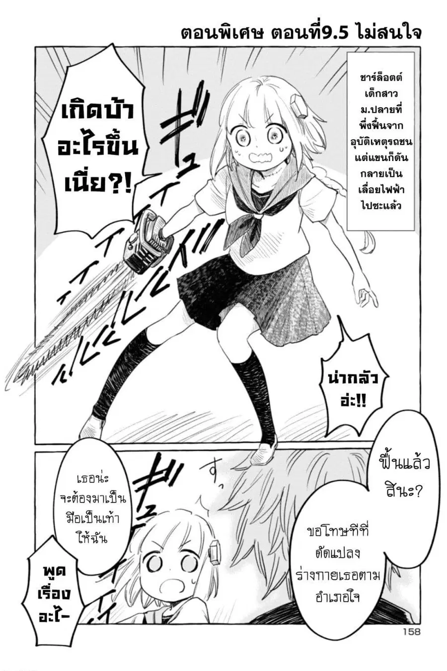 Aishi no Yume, Charlotte ตอนที่ 9.5 หน้า 1