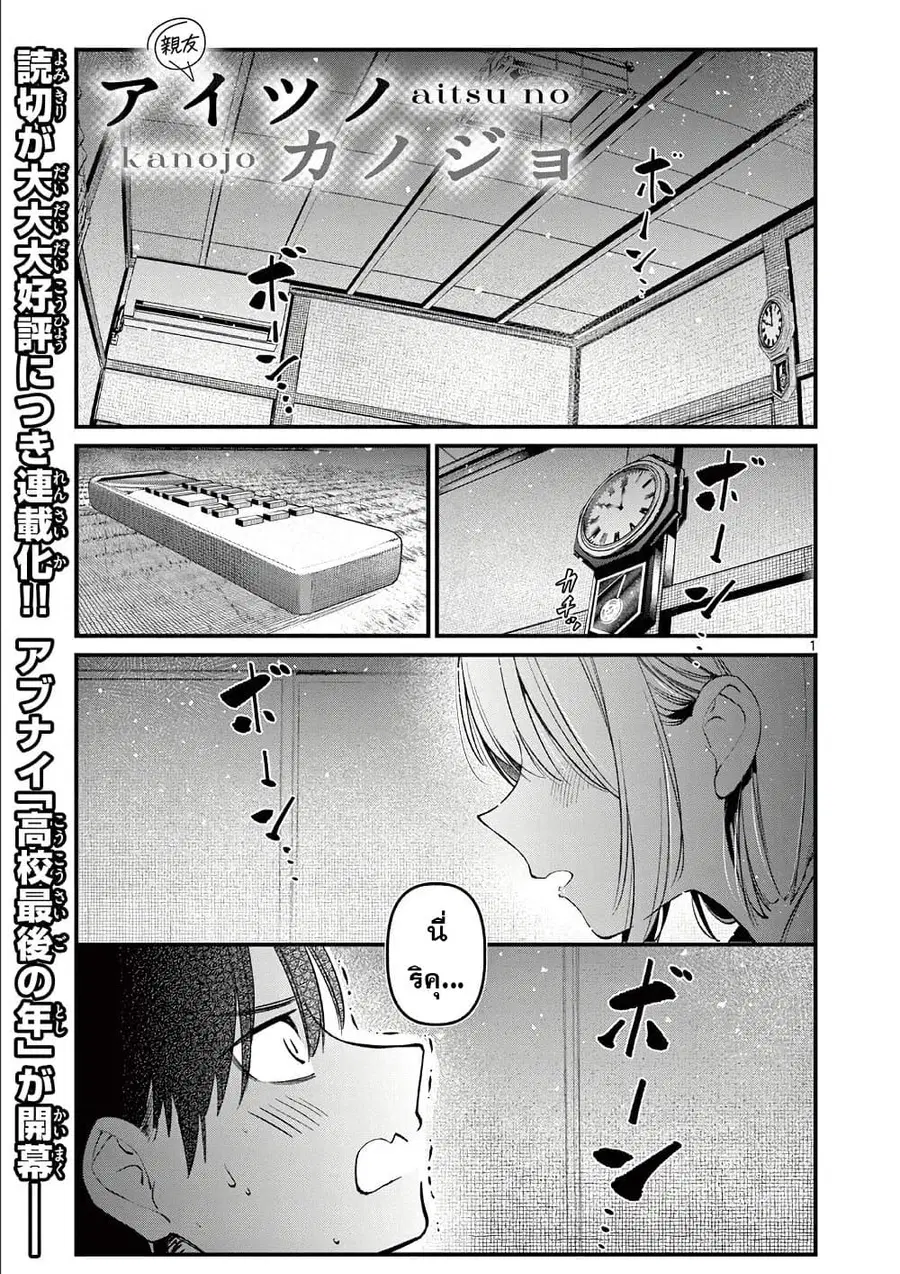 Aitsu no Kanojo แฟนของหมอนั่น ตอนที่ 1 หน้า 1