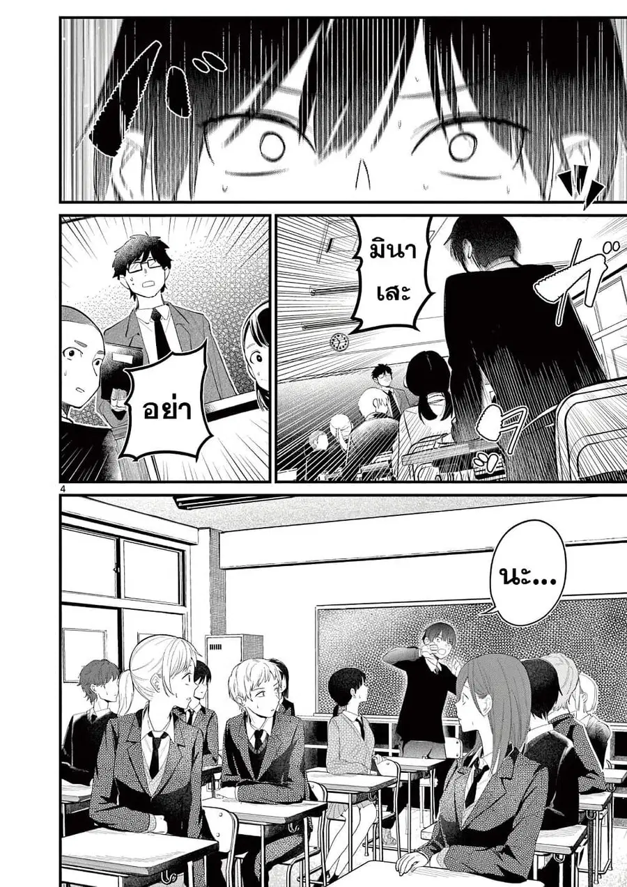 Aitsu no Kanojo แฟนของหมอนั่น ตอนที่ 1 หน้า 3