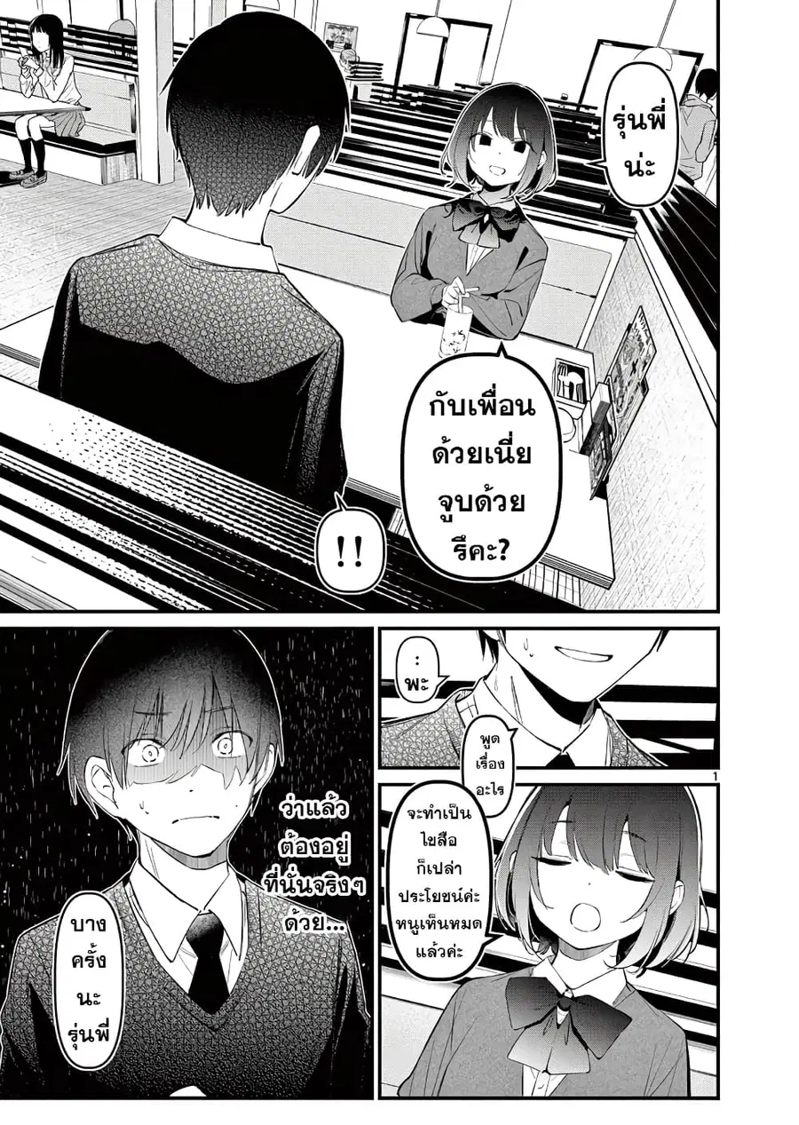 Aitsu no Kanojo แฟนของหมอนั่น ตอนที่ 10 หน้า 2