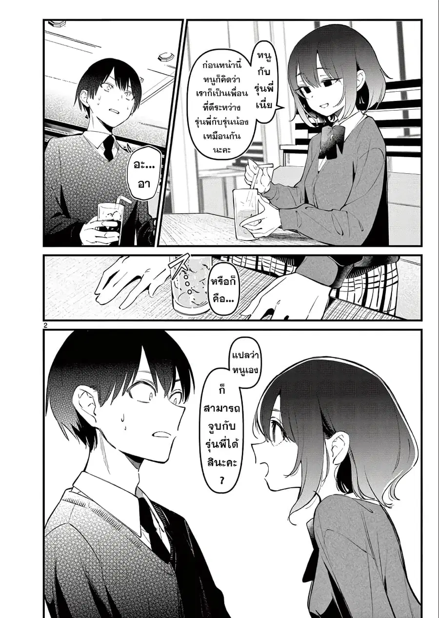 Aitsu no Kanojo แฟนของหมอนั่น ตอนที่ 10 หน้า 3