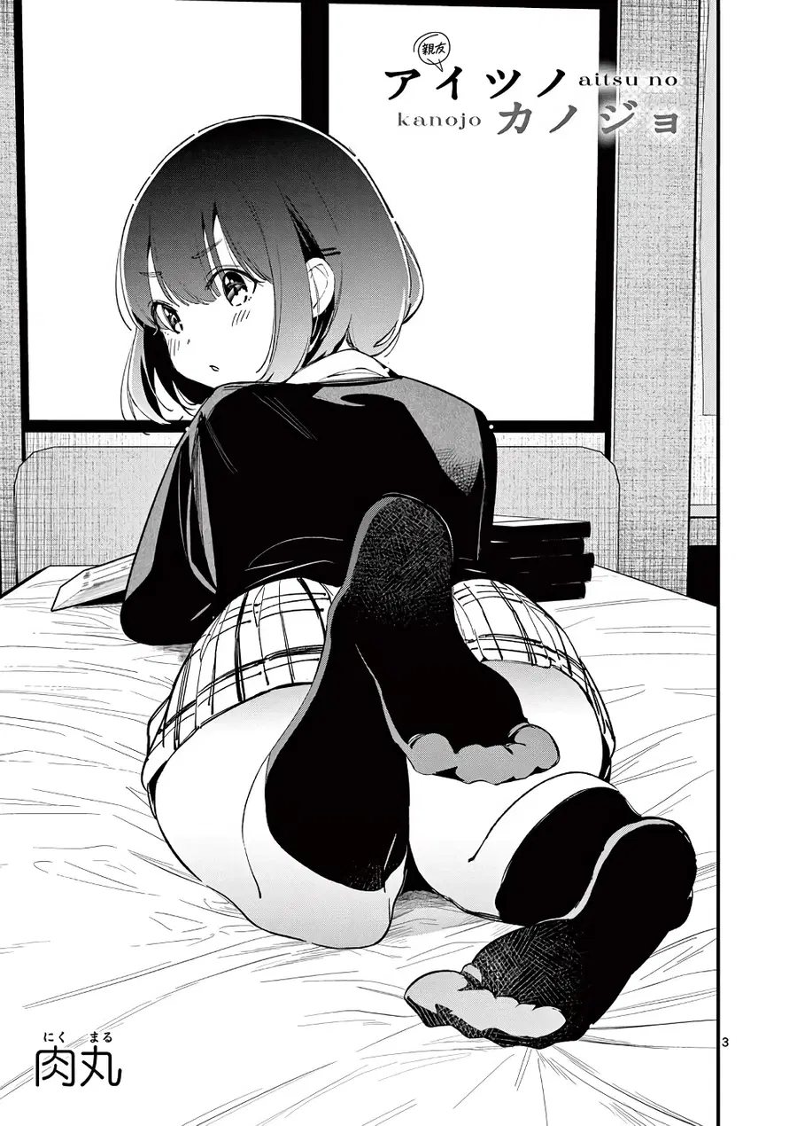 Aitsu no Kanojo แฟนของหมอนั่น ตอนที่ 11 หน้า 1
