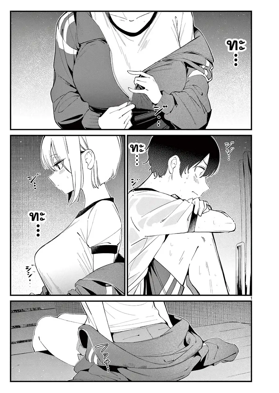 Aitsu no Kanojo แฟนของหมอนั่น ตอนที่ 11 หน้า 2