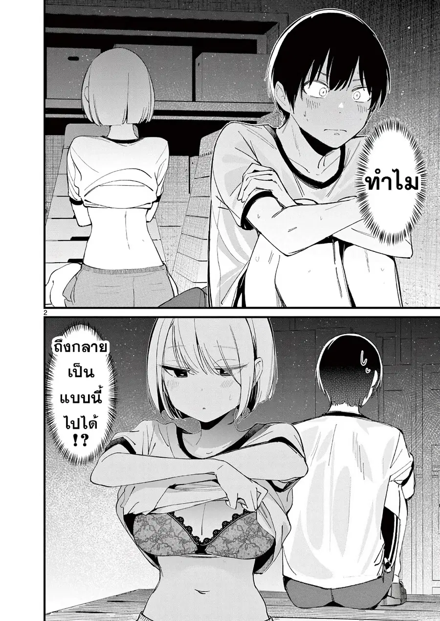 Aitsu no Kanojo แฟนของหมอนั่น ตอนที่ 11 หน้า 3