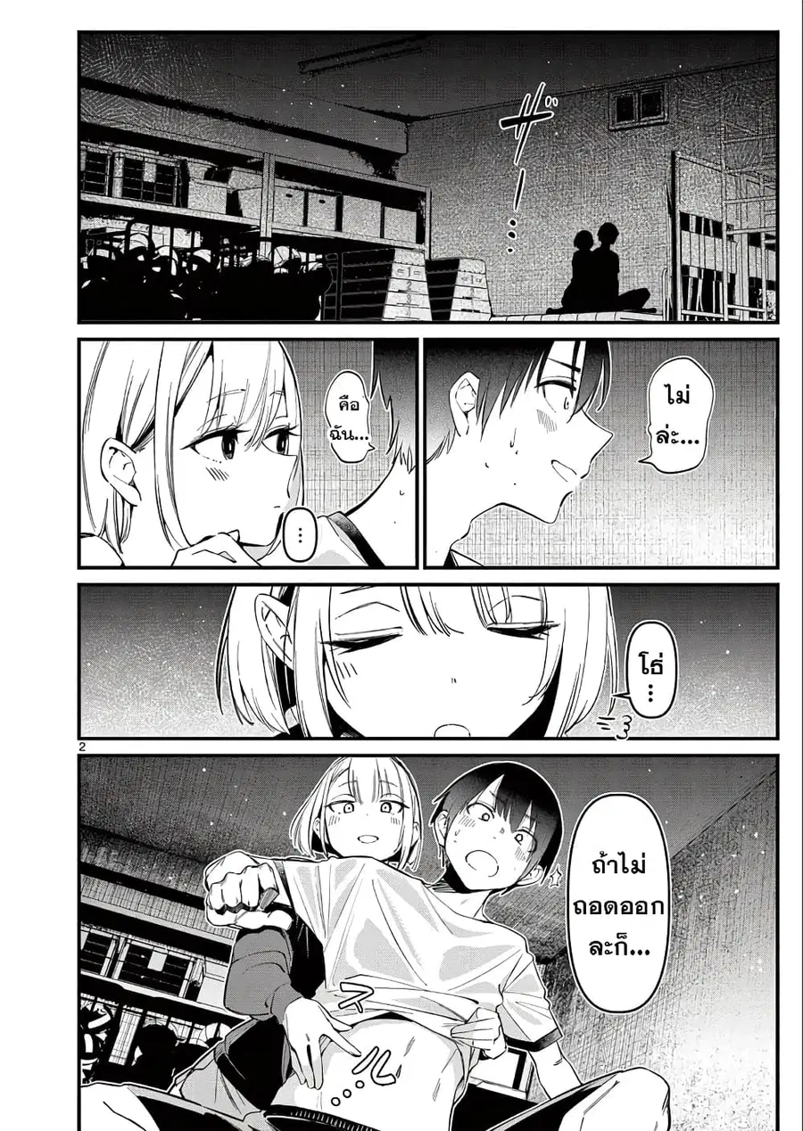 Aitsu no Kanojo แฟนของหมอนั่น ตอนที่ 12 หน้า 3