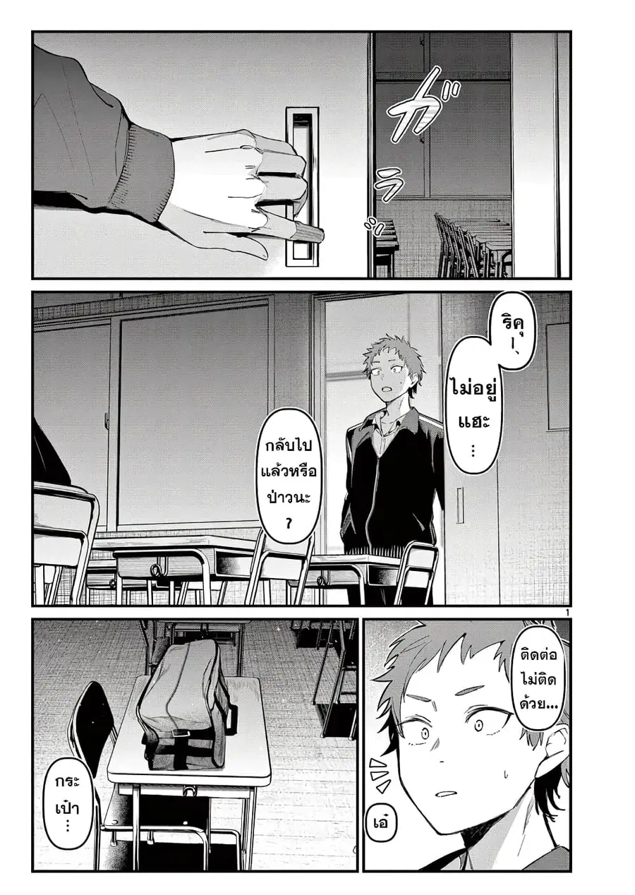 Aitsu no Kanojo แฟนของหมอนั่น ตอนที่ 13 หน้า 2
