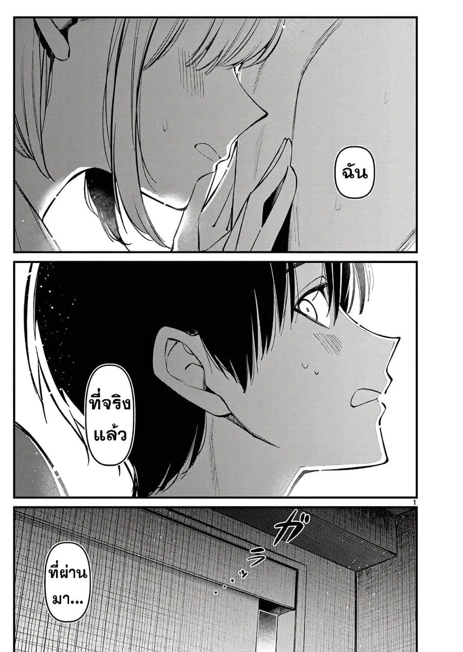 Aitsu no Kanojo แฟนของหมอนั่น ตอนที่ 14 หน้า 2