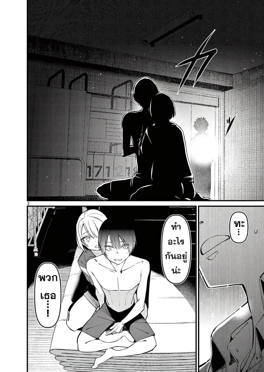 Aitsu no Kanojo แฟนของหมอนั่น ตอนที่ 14 หน้า 3