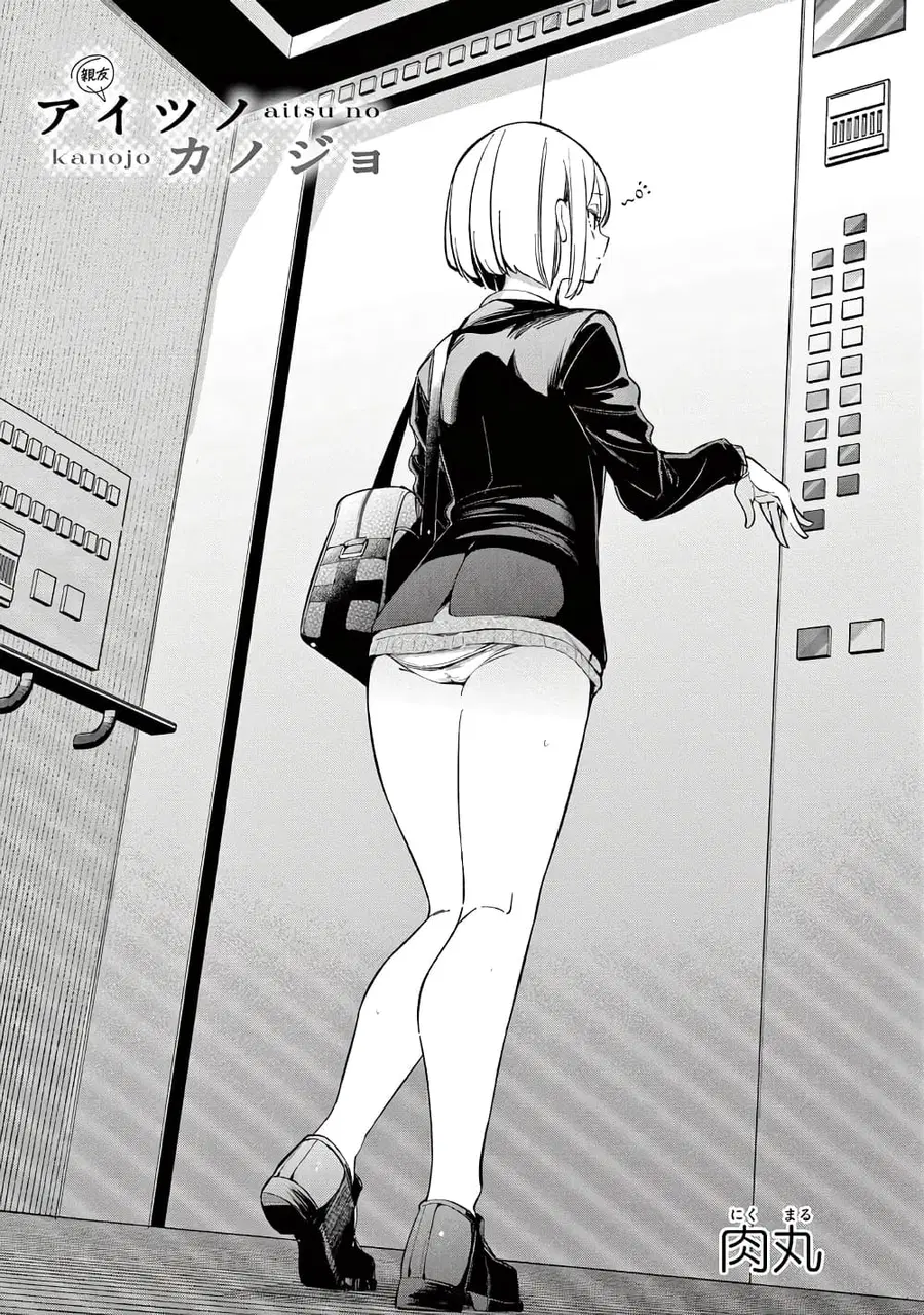 Aitsu no Kanojo แฟนของหมอนั่น ตอนที่ 15 หน้า 1