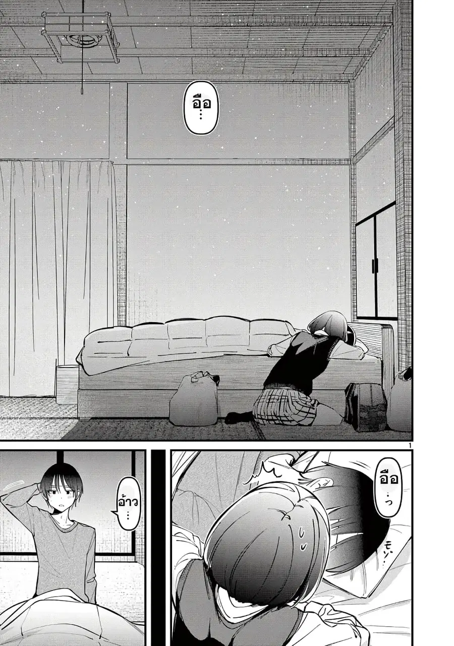 Aitsu no Kanojo แฟนของหมอนั่น ตอนที่ 15 หน้า 2