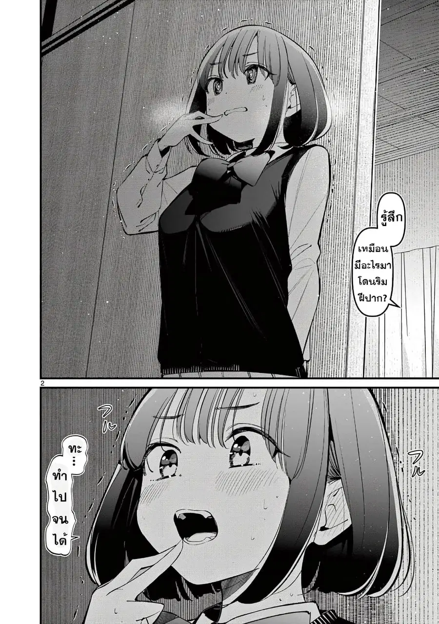 Aitsu no Kanojo แฟนของหมอนั่น ตอนที่ 15 หน้า 3
