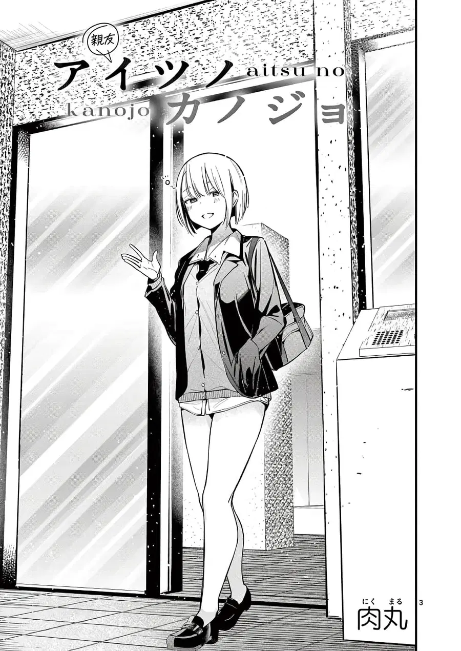 Aitsu no Kanojo แฟนของหมอนั่น ตอนที่ 16 หน้า 1