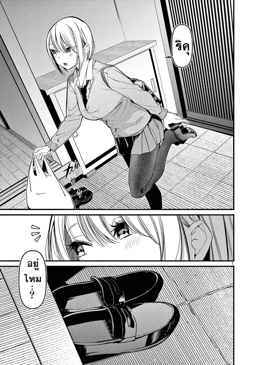 Aitsu no Kanojo แฟนของหมอนั่น ตอนที่ 16 หน้า 2