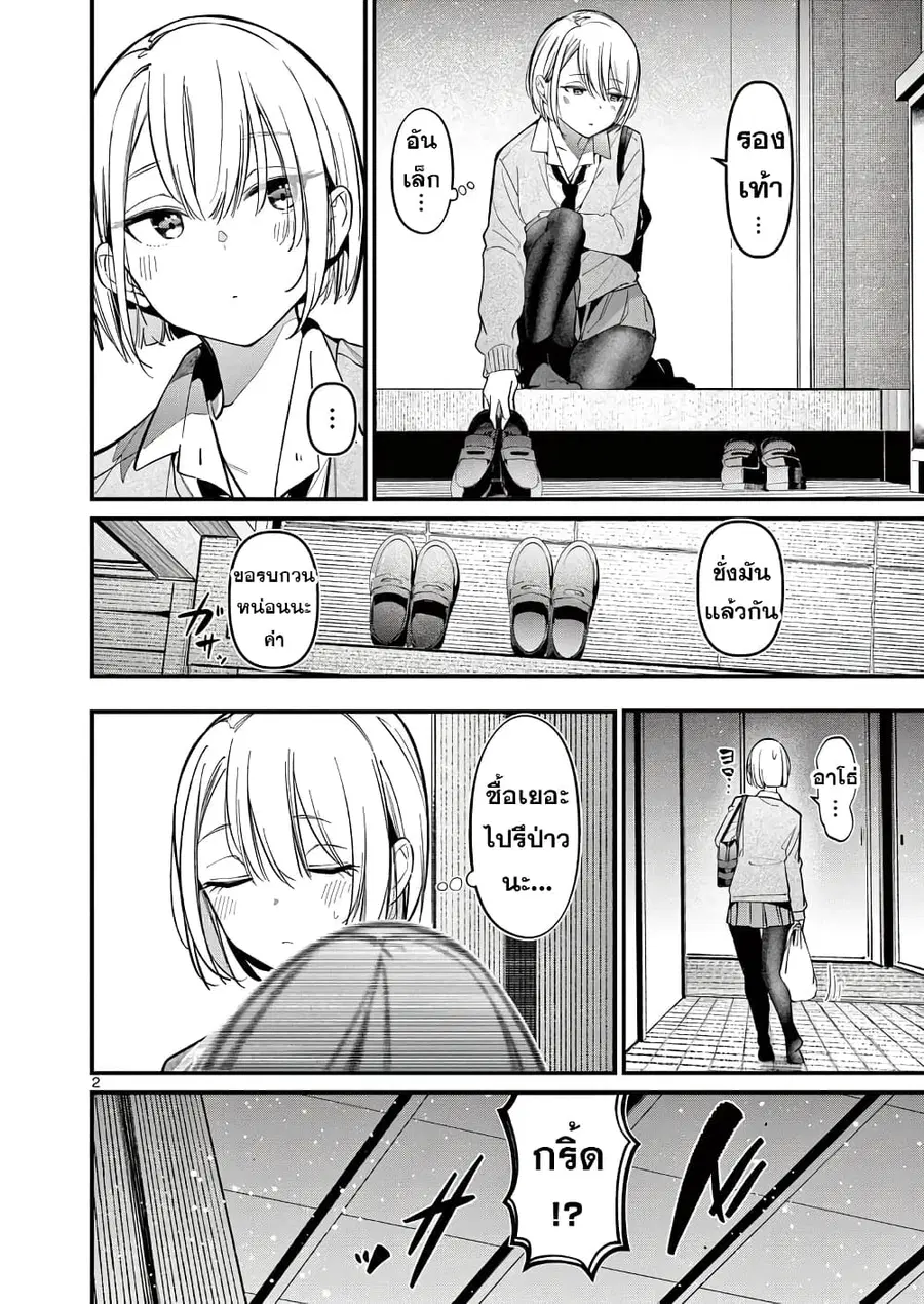 Aitsu no Kanojo แฟนของหมอนั่น ตอนที่ 16 หน้า 3