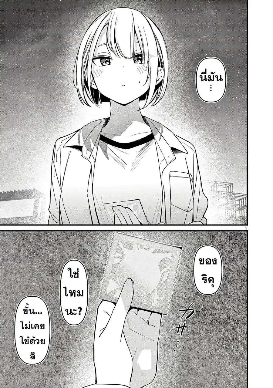 Aitsu no Kanojo แฟนของหมอนั่น ตอนที่ 18 หน้า 1