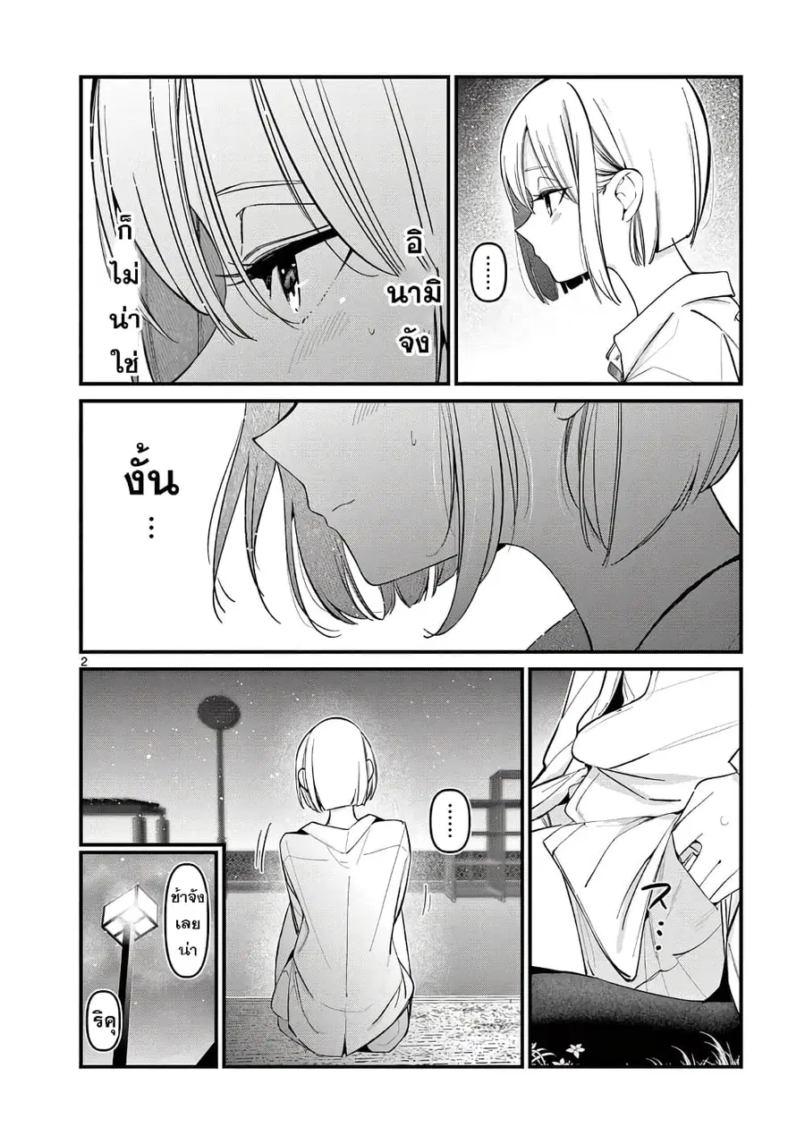 Aitsu no Kanojo แฟนของหมอนั่น ตอนที่ 18 หน้า 2