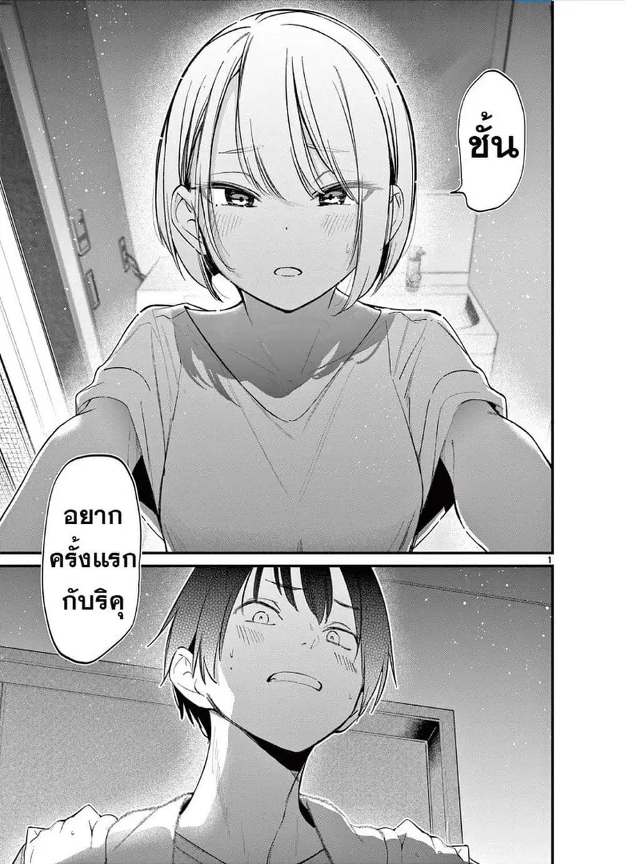 Aitsu no Kanojo แฟนของหมอนั่น ตอนที่ 19 หน้า 1