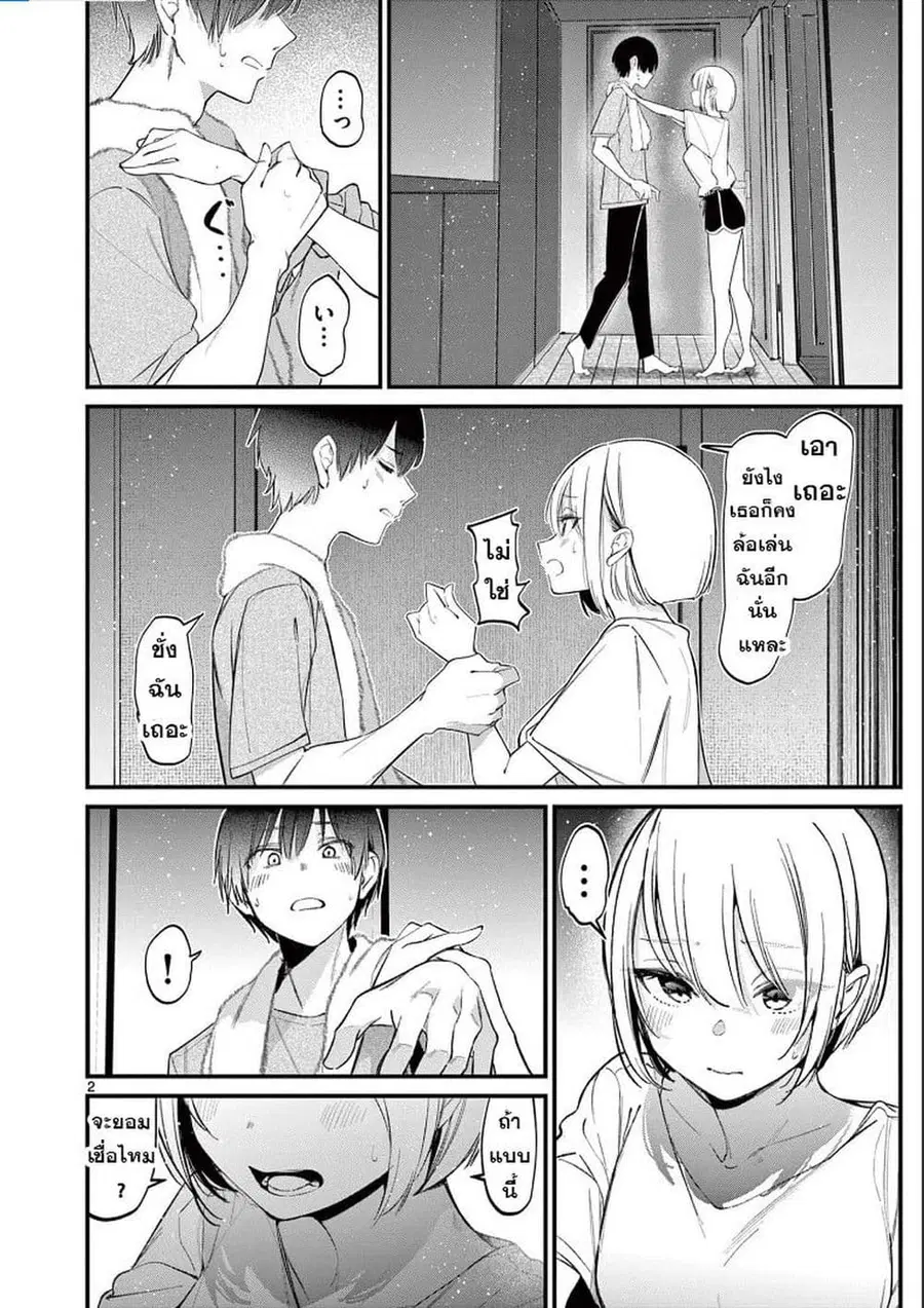 Aitsu no Kanojo แฟนของหมอนั่น ตอนที่ 19 หน้า 2