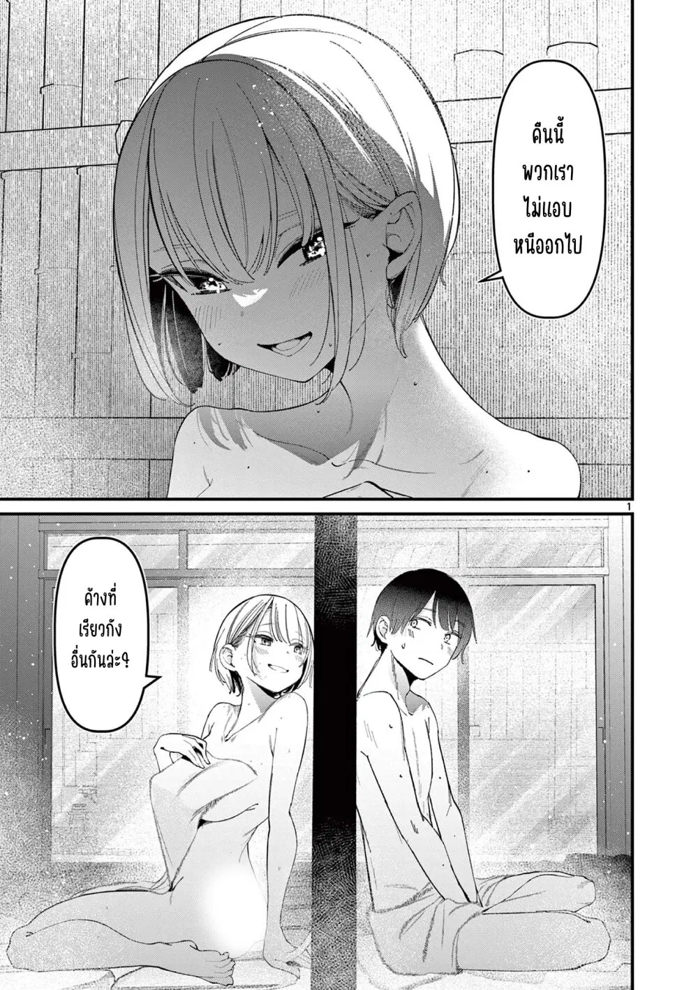 Aitsu no Kanojo ตอนที่ 27 หน้า 3